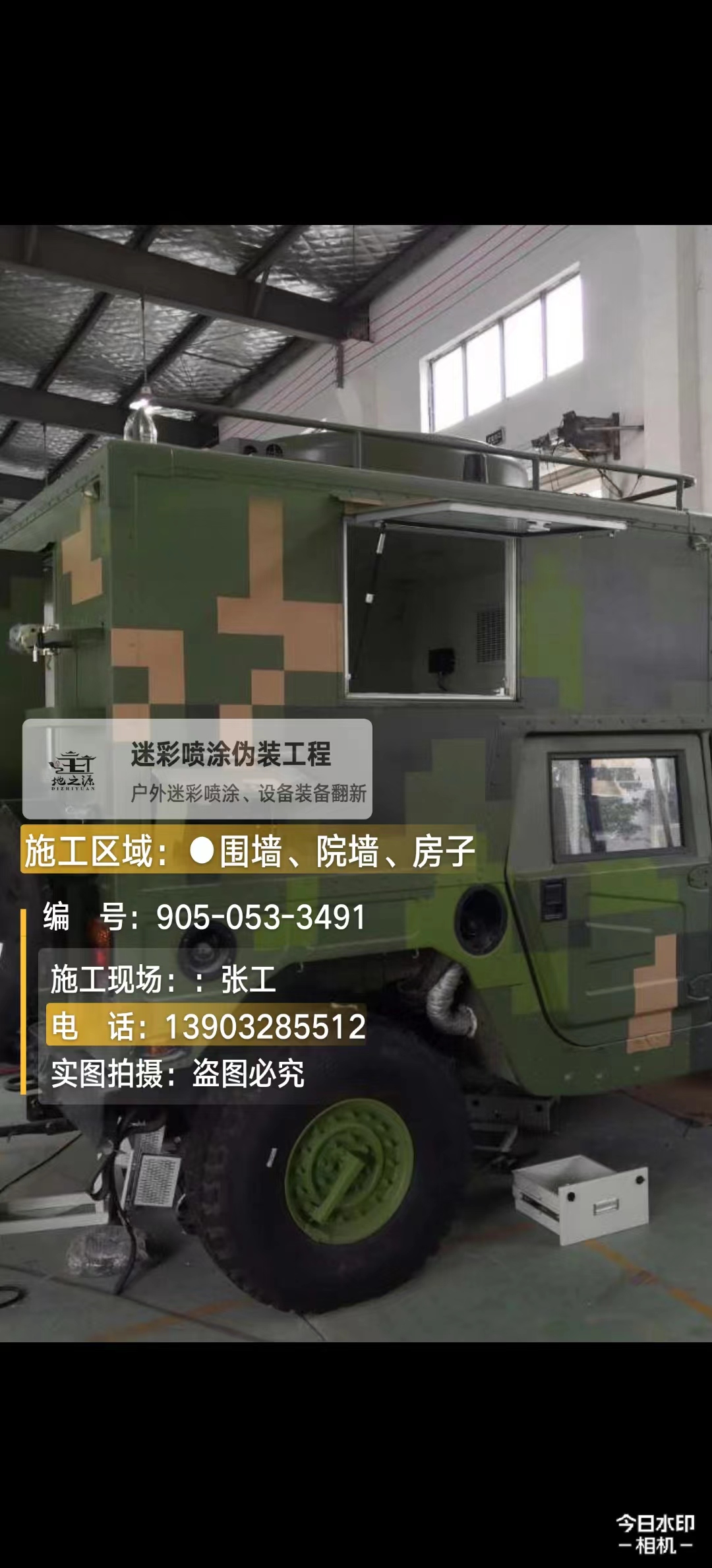 图木舒克  这份外墙迷彩漆施工报价清单按 “项目明细 